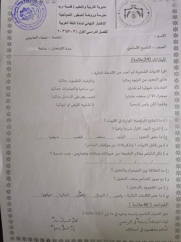 NDAxNzM3MQ44441 بالصور امتحان لغة عربية نهائي للصف التاسع الفصل الاول 2021